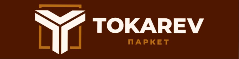 Паркет елочка TOKAREV Паркет