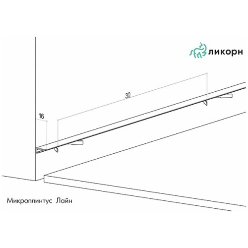 Микроплинтус Ликорн Скрытый С-05.25.3 Чёрный